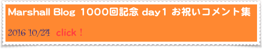 Marshall Blog 1000回記念 day1 お祝いコメント集 
 
2016 10/24  click！
