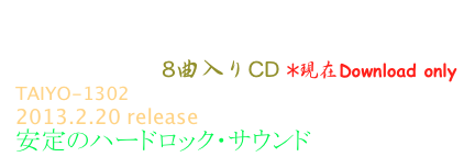 KAIZU (海圖)
Kruberablinka  8曲入りCD *現在Download only                                                                                              
TAIYO-1302    
2013.2.20 release
安定のハードロック・サウンド